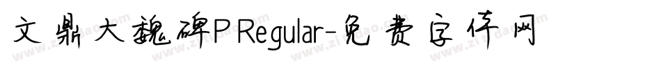 文鼎大魏碑P Regular字体转换